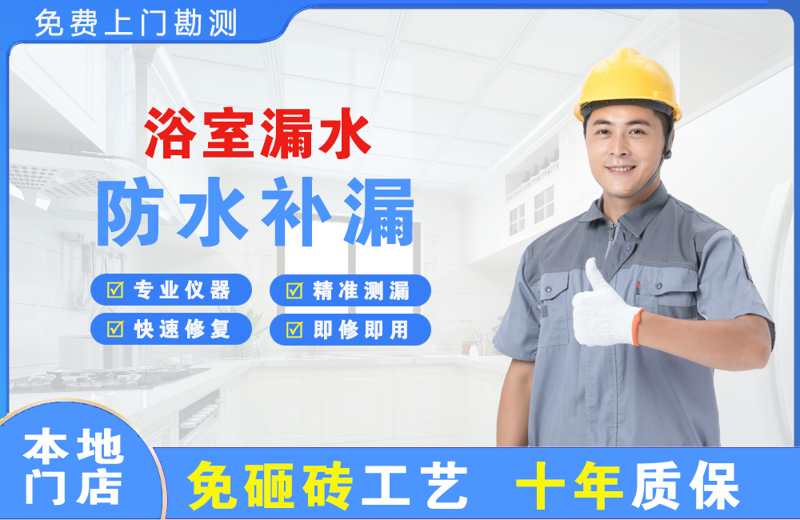 理县浴室漏水维修